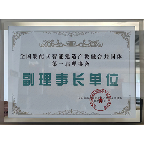 全國智能建造智能施工產(chǎn)教融合共同體副理事長單位